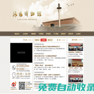 洛陽博物館