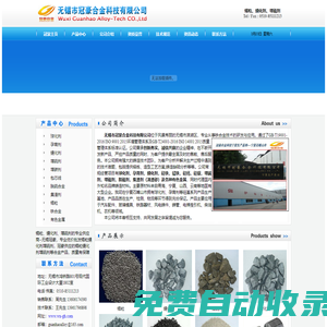 錫粒_蠕化劑_增硫劑_無錫冠豪合金科技有限公司
