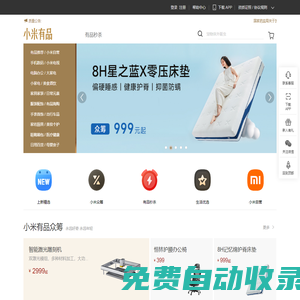 小米有品