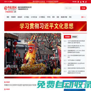 中國消費網-維護消費者合法權益，引導消費者合理消費