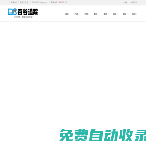 深圳市百谷科技有限公司