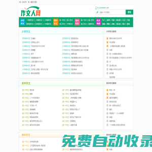小學生作文_初中作文_高中優秀作文大全_作文人網