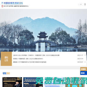 中國融資租賃(西湖)論壇