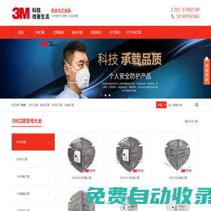 3M口罩代理商-授權經銷3M防塵口罩、醫用口罩等3M品牌口罩