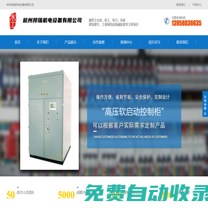 變頻器廠家_高低壓軟啟動器_離心機_空壓機專用變頻器-杭州邦瑞機電公司