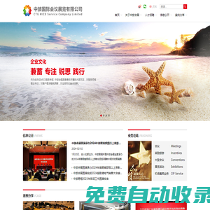 中旅國際會議展覽有限公司