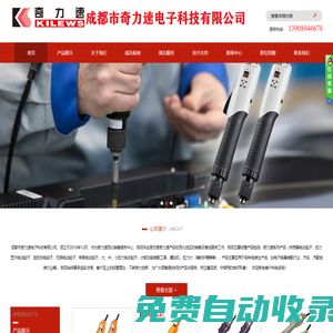 成都市奇力速電子科技有限公司