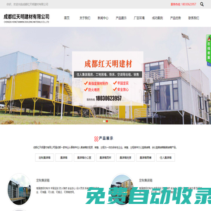 成都紅天明建材有限公司