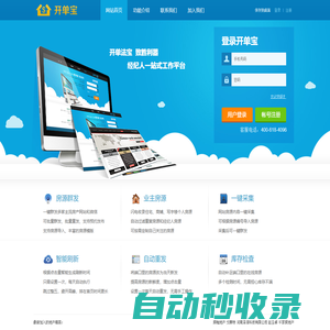 開單寶 - 經紀人一站式工作平臺 - 房源管理_房源群發_個人房源采集