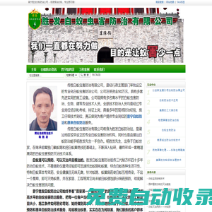 普寧白蟻防治,普寧白蟻預(yù)防,惠來白蟻防治-普寧勝發(fā)滅白蟻公司