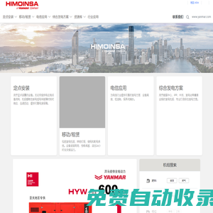 伊蒙妮莎（常州）發電設備有限公司
