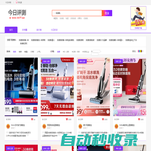 今日評測|評友親測哪個好_查隱藏優惠券_好評排行榜