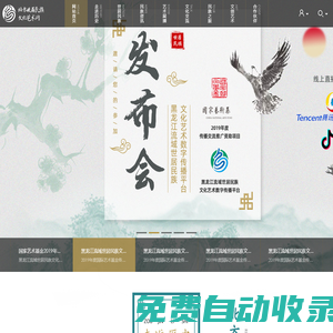 北方世居民族文化藝術網-黑龍江流域世居民族文化藝術平臺
