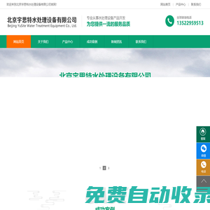 反滲透設備_反滲透設備維修維護_反滲透膜更換 - 北京宇思特水處理設備有限公司