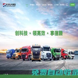 四川天宇弘大企業(yè)管理集團(tuán)有限公司 - 四川天宇弘大企業(yè)管理集團(tuán)有限公司是一家集清潔化生產(chǎn)、資源化利用、運(yùn)輸、吊裝、汽車銷售、掛靠、售后、商貿(mào)等為一體的綜合集團(tuán)公司。