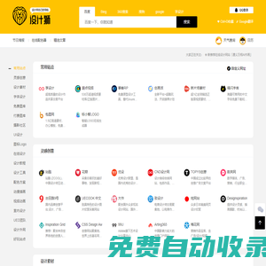 設計獅 - 設計師喜歡的設計導航