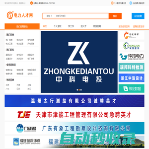 電力人才網-專注電力光伏新能源行業求職招聘