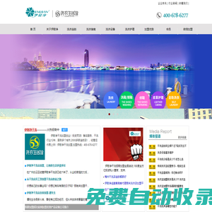 伊耐凈干洗加盟-洗衣店連鎖加盟_廣州伊耐凈干洗加盟連鎖