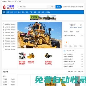 工機窩-工程機械租賃、二手及配件服務平臺
