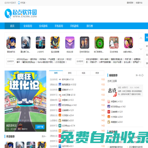起點軟件下載-綠色軟件聯盟 破解軟件盡在起點下載
