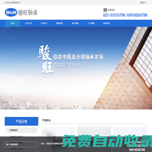 上海駿旺軸承廠-十大新銳品牌