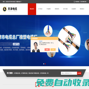 煤礦用移動橡套軟電纜,6/10KV高壓橡套軟電纜,YCW重型戶外耐油橡套軟電纜,煤礦用采煤機橡套軟電纜MCP,礦用防爆阻燃通信電纜,YJV交聯聚乙烯電力電纜,MKVV煤礦用控制電纜,  MYQ礦用輕型橡套軟電纜,UGFP高壓采掘機橡套軟電纜 -天津市電纜總廠橡塑電纜廠