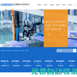 昆山康耐盛電子科技有限公司