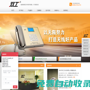 電梯無線對講_電梯五方通話-深圳市雙工科技有限公司