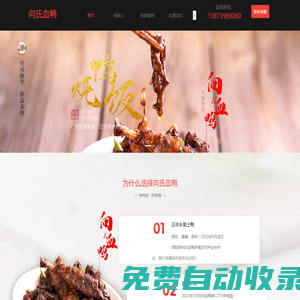 向氏血鴨
