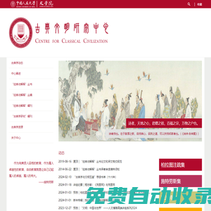 古典文明研究中心 - 首頁