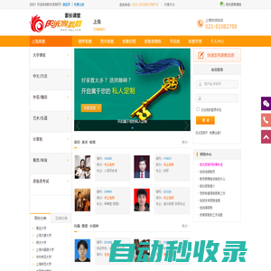 上海家教網(wǎng)_一對(duì)一上門家教補(bǔ)課_在線輔導(dǎo)答疑【陽(yáng)光家教網(wǎng)家長(zhǎng)課堂】