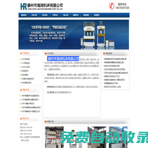 滕州液壓機_滕州油壓機_拉伸液壓機 - 滕州市海潤機床有限公司