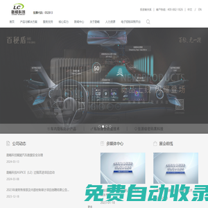 路暢科技官網_汽車電子新物種_智能駕駛全面供應商_車聯網創新企業