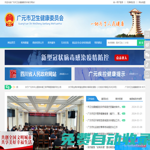 廣元市衛生健康委員會