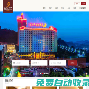 天下鳳凰大酒店|鳳凰酒店|天下鳳凰