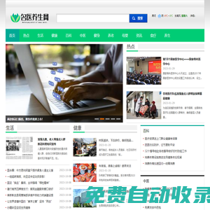 名醫養生網