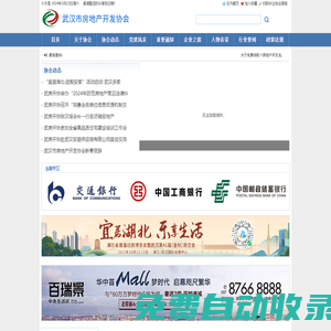 武漢市房地產(chǎn)開發(fā)協(xié)會