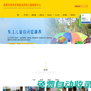 成都慧星自閉癥兒童康復中心