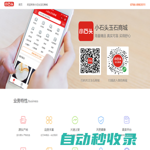 小石頭玉石商城-專業(yè)玉石工藝品電商平臺