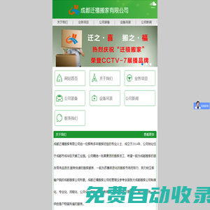 成都遷禧搬家有限公司