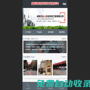 成都邁康達智能系統工程有限公司