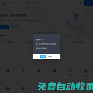 小金云 - 主打美國精品線路 香港CN2 國內云服務器