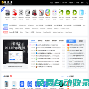簡歷魔 - 安全高速、綠色純凈軟件下載站