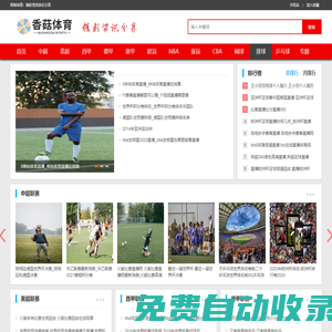 籃球直播_足球直播免費高清觀看_jrs直播免費無插件觀看 - 阿哈體育