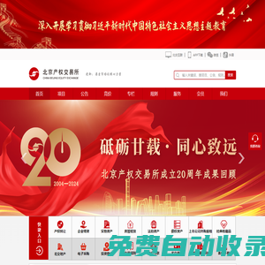 北京產權交易所