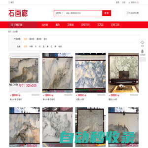 石畫廊 - 天然精品石畫