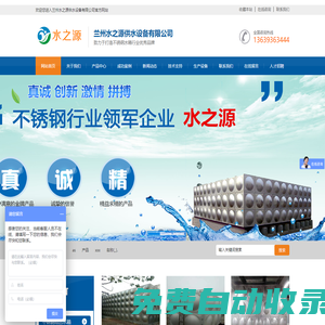 蘭州水之源供水設備有限公司-不銹鋼水箱