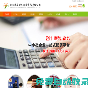 注冊公司|代理記賬|商標注冊|個人社保|企業社保|衡水快合財務咨詢有限責任公司