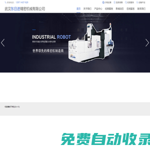 武漢東日進精密機械有限公司