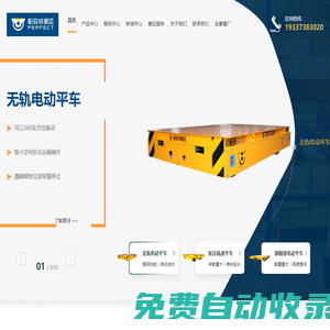 電動平車,無軌平車,軌道平車,AGV小車/RGV軌道車廠家-河南帕菲特搬運設(shè)備有限公司官網(wǎng)
